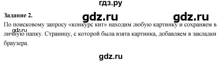ГДЗ по информатике 7‐9 класс Босова компьютерный практикум работа 1 - 2, Решебник