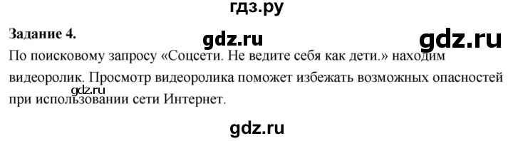 ГДЗ по информатике 7‐9 класс Босова компьютерный практикум работа 1 - 4, Решебник
