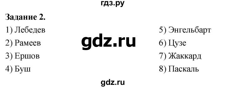 ГДЗ по информатике 7‐9 класс Босова компьютерный практикум работа 2 - 2, Решебник