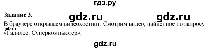 ГДЗ по информатике 7‐9 класс Босова компьютерный практикум работа 2 - 3, Решебник