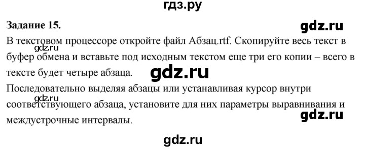 ГДЗ по информатике 7‐9 класс Босова компьютерный практикум работа 11 - 15, Решебник