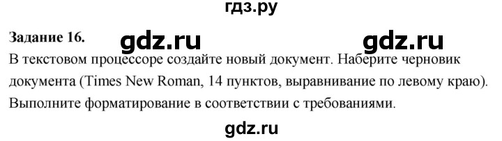 ГДЗ по информатике 7‐9 класс Босова компьютерный практикум работа 11 - 16, Решебник