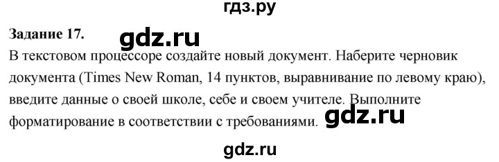 ГДЗ по информатике 7‐9 класс Босова компьютерный практикум работа 11 - 17, Решебник