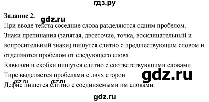 ГДЗ по информатике 7‐9 класс Босова компьютерный практикум работа 11 - 2, Решебник