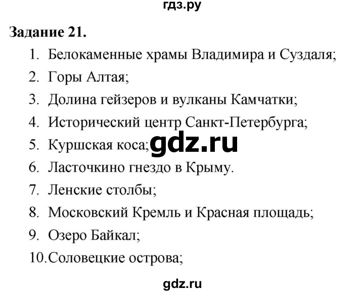 ГДЗ по информатике 7‐9 класс Босова компьютерный практикум работа 11 - 21, Решебник