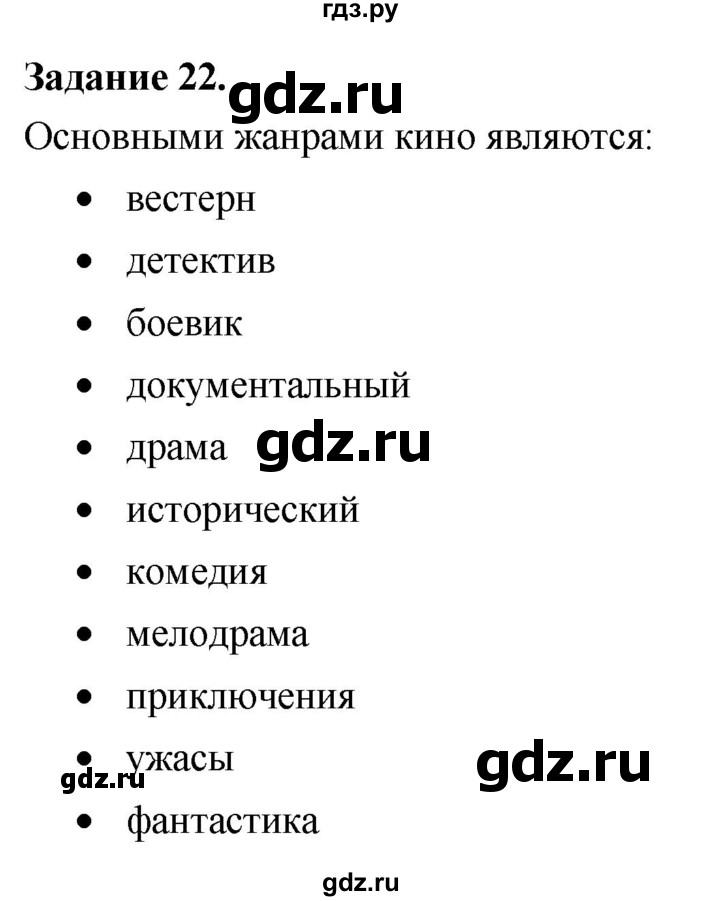 ГДЗ по информатике 7‐9 класс Босова компьютерный практикум работа 11 - 22, Решебник