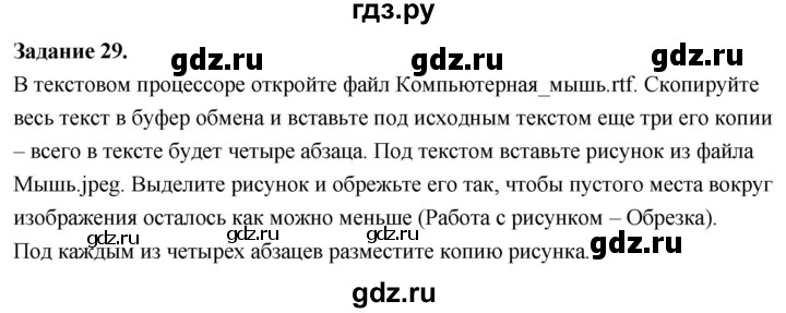 ГДЗ по информатике 7‐9 класс Босова компьютерный практикум работа 11 - 29, Решебник