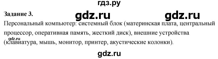 ГДЗ по информатике 7‐9 класс Босова компьютерный практикум работа 11 - 3, Решебник