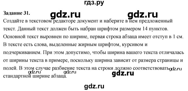 ГДЗ по информатике 7‐9 класс Босова компьютерный практикум работа 11 - 31, Решебник