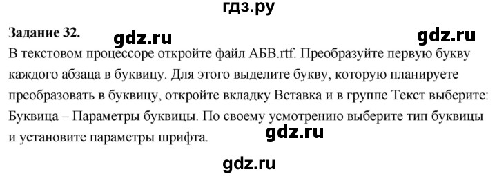 ГДЗ по информатике 7‐9 класс Босова компьютерный практикум работа 11 - 32, Решебник