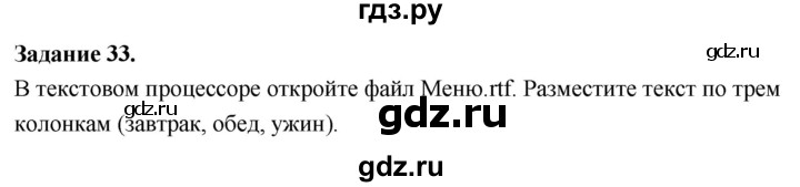 ГДЗ по информатике 7‐9 класс Босова компьютерный практикум работа 11 - 33, Решебник