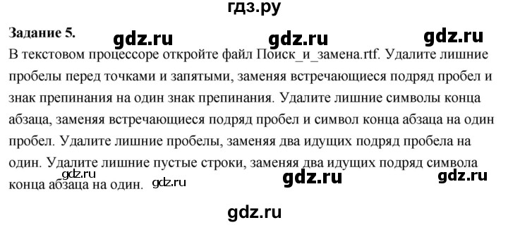 ГДЗ по информатике 7‐9 класс Босова компьютерный практикум работа 11 - 5, Решебник