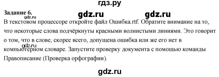 ГДЗ по информатике 7‐9 класс Босова компьютерный практикум работа 11 - 6, Решебник