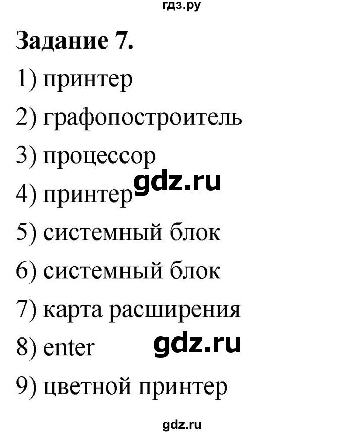 ГДЗ по информатике 7‐9 класс Босова компьютерный практикум работа 11 - 7, Решебник