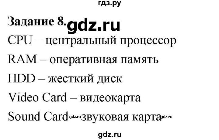 ГДЗ по информатике 7‐9 класс Босова компьютерный практикум работа 11 - 8, Решебник