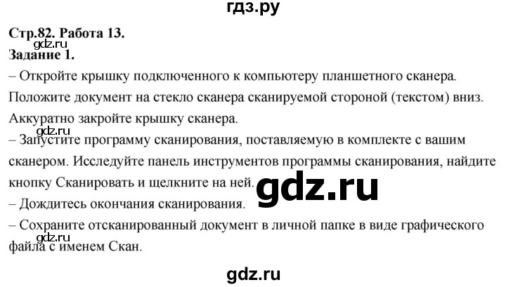 ГДЗ по информатике 7‐9 класс Босова компьютерный практикум работа 13 - 1, Решебник