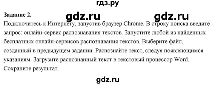 ГДЗ по информатике 7‐9 класс Босова компьютерный практикум работа 13 - 2, Решебник
