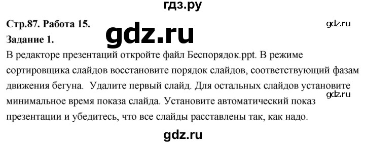 ГДЗ по информатике 7‐9 класс Босова компьютерный практикум работа 15 - 1, Решебник
