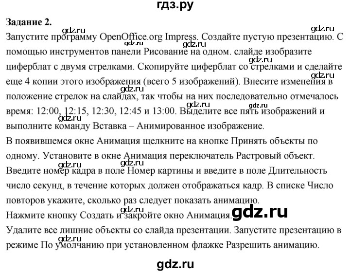 ГДЗ по информатике 7‐9 класс Босова компьютерный практикум работа 15 - 2, Решебник