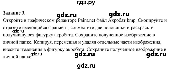 ГДЗ по информатике 7‐9 класс Босова компьютерный практикум работа 15 - 3, Решебник