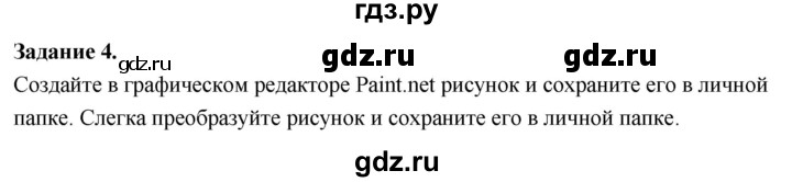 ГДЗ по информатике 7‐9 класс Босова компьютерный практикум работа 15 - 4, Решебник