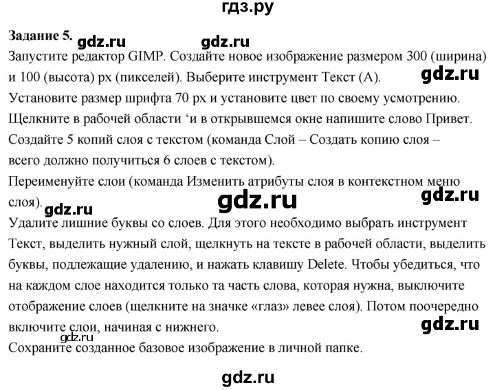 ГДЗ по информатике 7‐9 класс Босова компьютерный практикум работа 15 - 5, Решебник