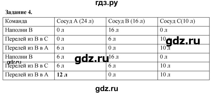 ГДЗ по информатике 7‐9 класс Босова компьютерный практикум работа 16 - 4, Решебник