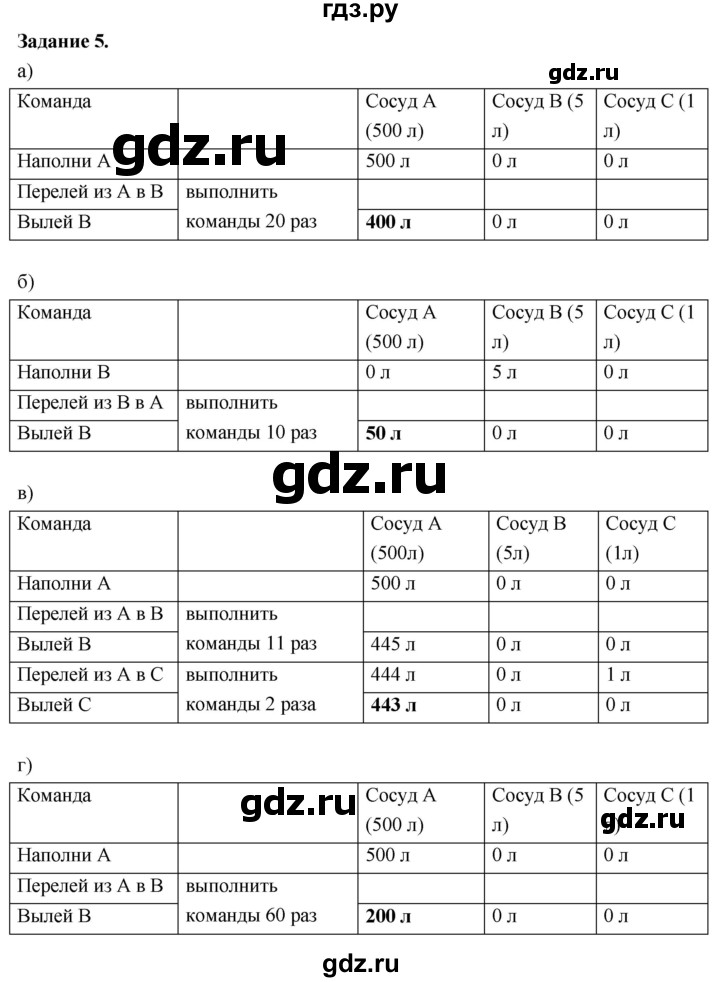 ГДЗ по информатике 7‐9 класс Босова компьютерный практикум работа 16 - 5, Решебник