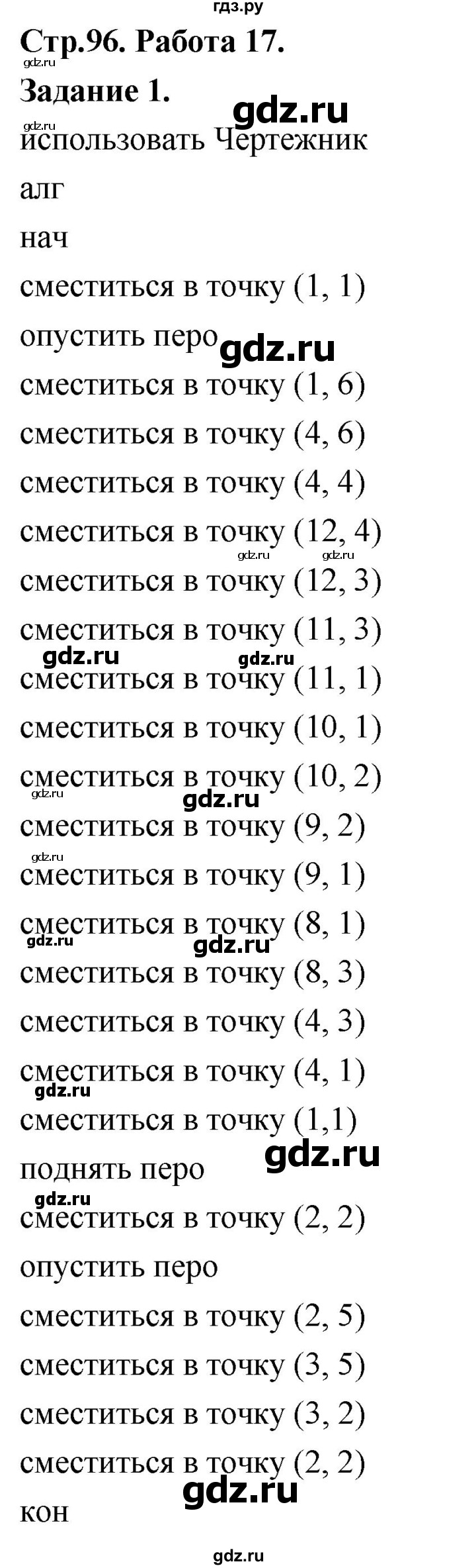 ГДЗ по информатике 7‐9 класс Босова компьютерный практикум работа 17 - 1, Решебник