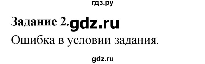 ГДЗ по информатике 7‐9 класс Босова компьютерный практикум работа 17 - 2, Решебник