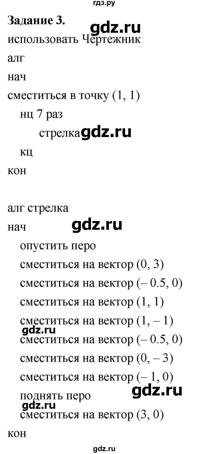ГДЗ по информатике 7‐9 класс Босова компьютерный практикум работа 17 - 3, Решебник