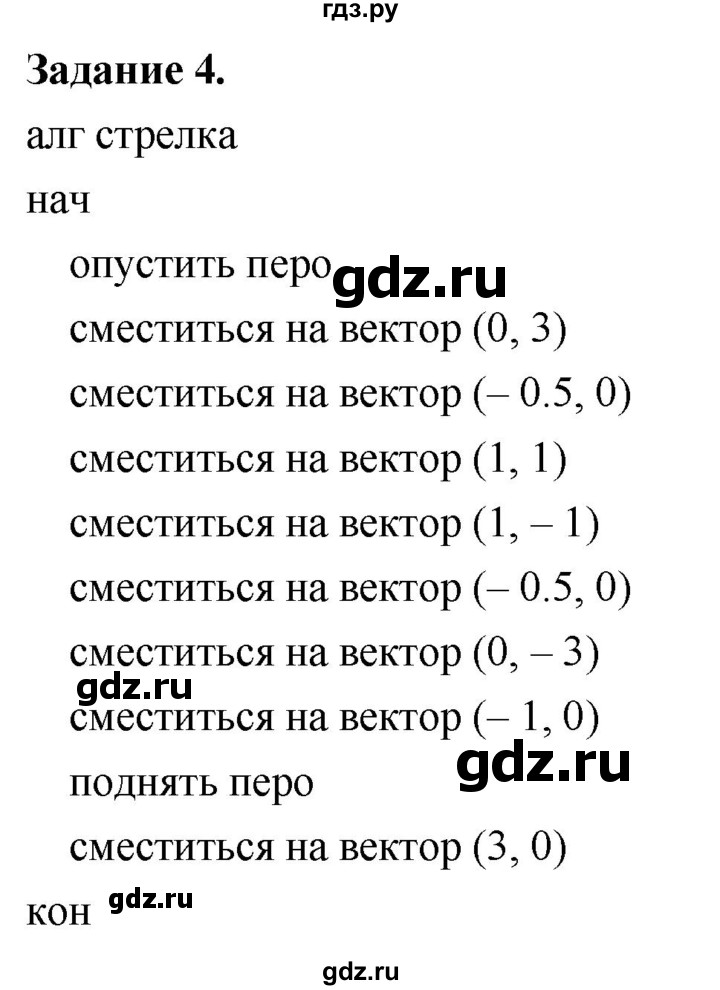 ГДЗ по информатике 7‐9 класс Босова компьютерный практикум работа 17 - 4, Решебник