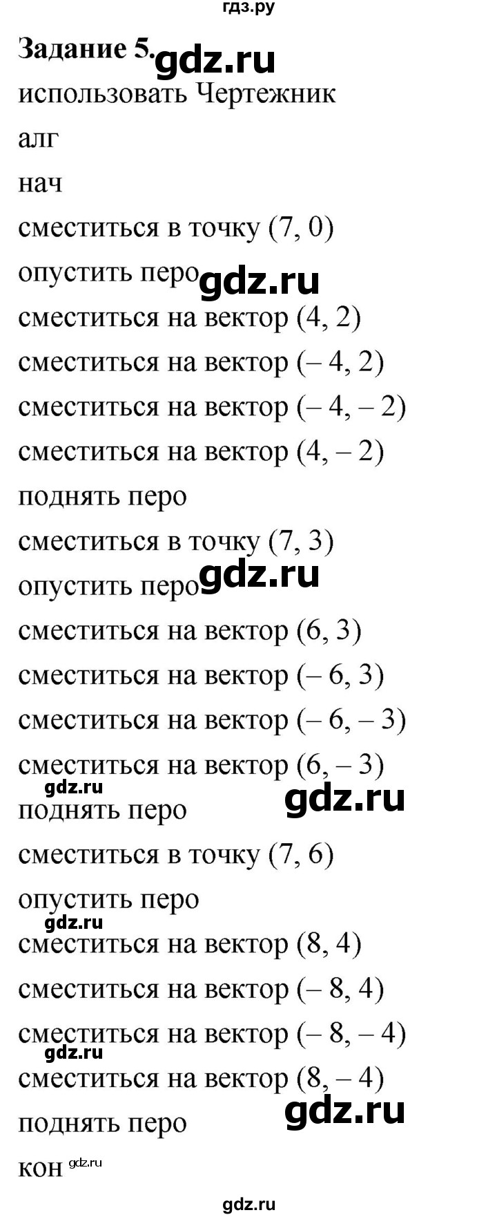 ГДЗ по информатике 7‐9 класс Босова компьютерный практикум работа 17 - 5, Решебник