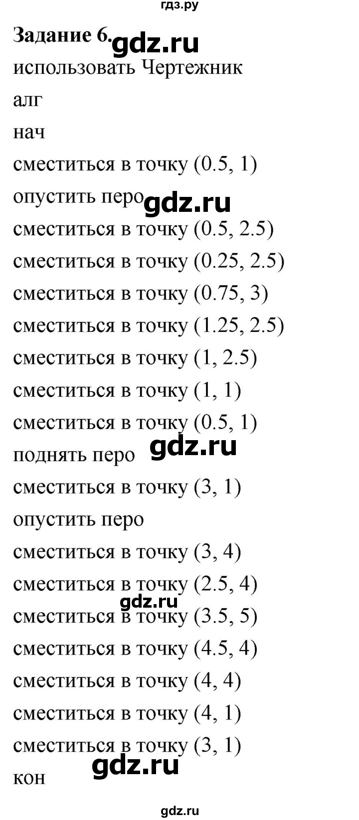 ГДЗ по информатике 7‐9 класс Босова компьютерный практикум работа 17 - 6, Решебник
