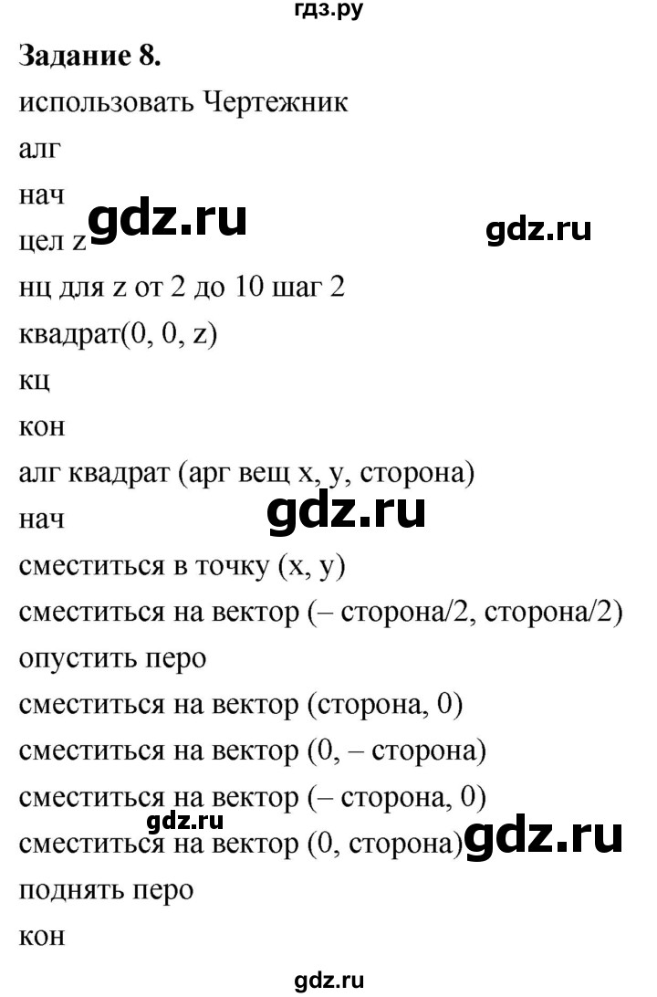 ГДЗ по информатике 7‐9 класс Босова компьютерный практикум работа 17 - 8, Решебник