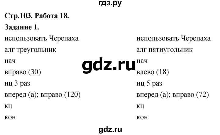 ГДЗ по информатике 7‐9 класс Босова компьютерный практикум работа 18 - 1, Решебник