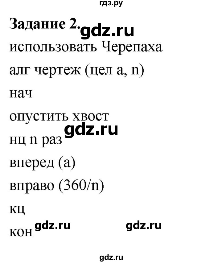 ГДЗ по информатике 7‐9 класс Босова компьютерный практикум работа 18 - 2, Решебник