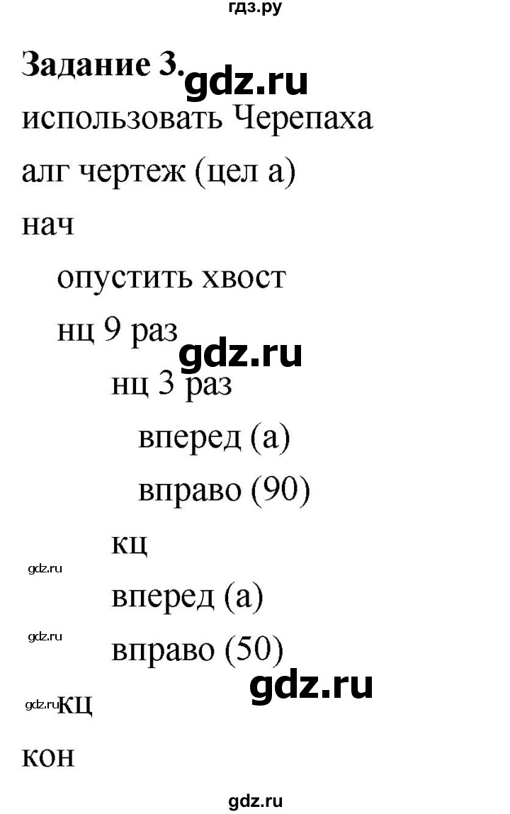 ГДЗ по информатике 7‐9 класс Босова компьютерный практикум работа 18 - 3, Решебник