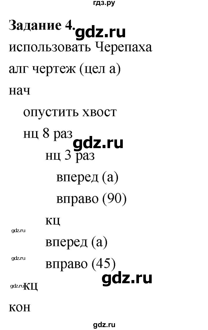 ГДЗ по информатике 7‐9 класс Босова компьютерный практикум работа 18 - 4, Решебник