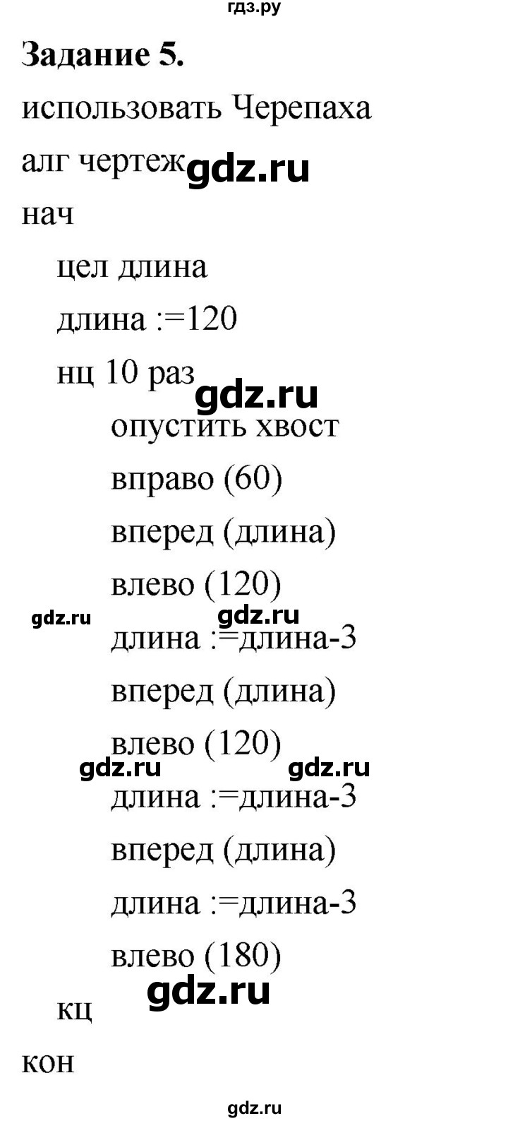 ГДЗ по информатике 7‐9 класс Босова компьютерный практикум работа 18 - 5, Решебник