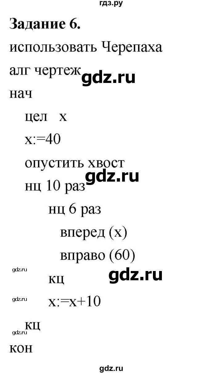 ГДЗ по информатике 7‐9 класс Босова компьютерный практикум работа 18 - 6, Решебник