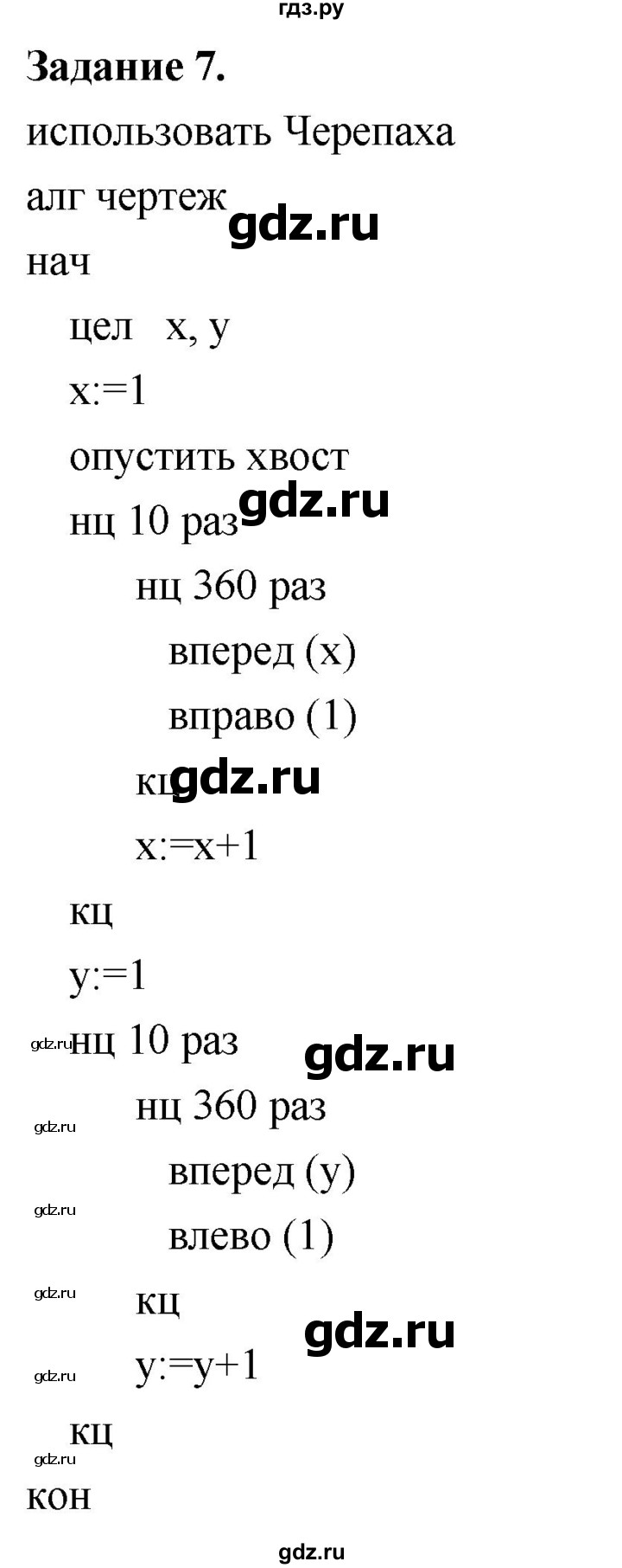 ГДЗ по информатике 7‐9 класс Босова компьютерный практикум работа 18 - 7, Решебник