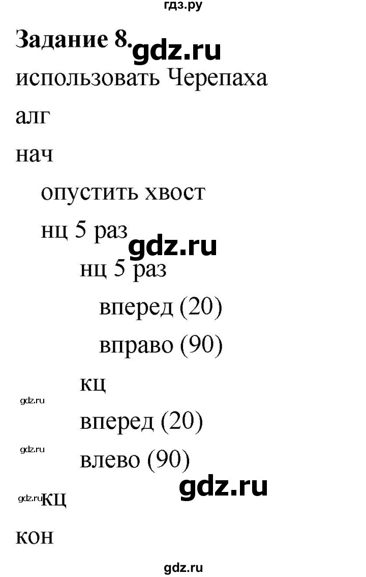 ГДЗ по информатике 7‐9 класс Босова компьютерный практикум работа 18 - 8, Решебник