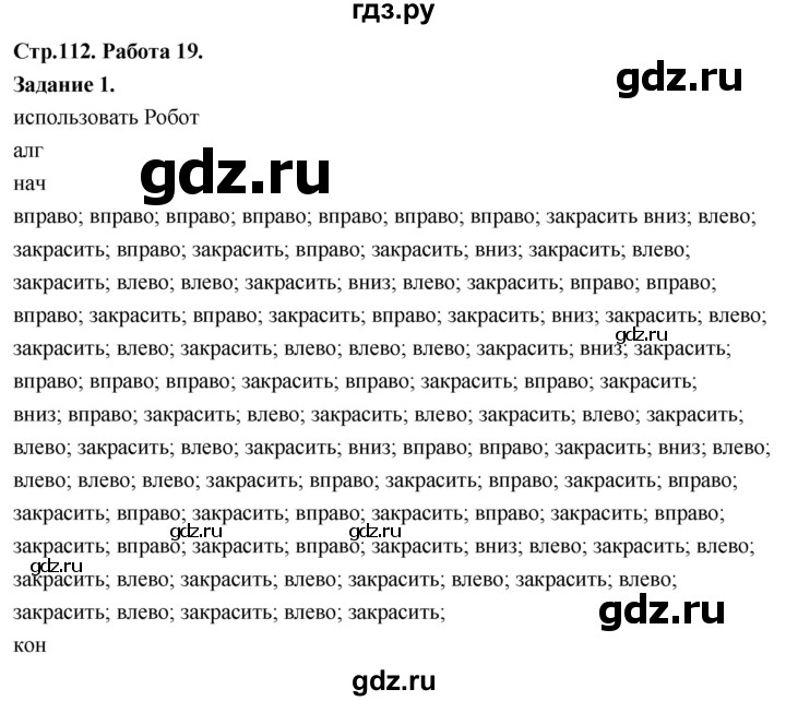 ГДЗ по информатике 7‐9 класс Босова компьютерный практикум работа 19 - 1, Решебник