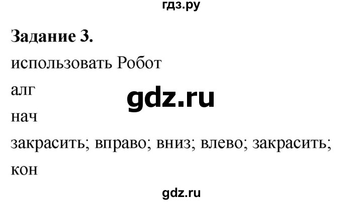 ГДЗ по информатике 7‐9 класс Босова компьютерный практикум работа 19 - 3, Решебник