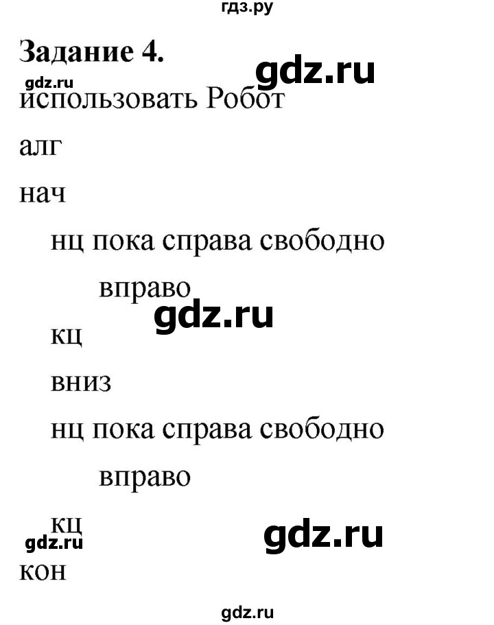 ГДЗ по информатике 7‐9 класс Босова компьютерный практикум работа 19 - 4, Решебник