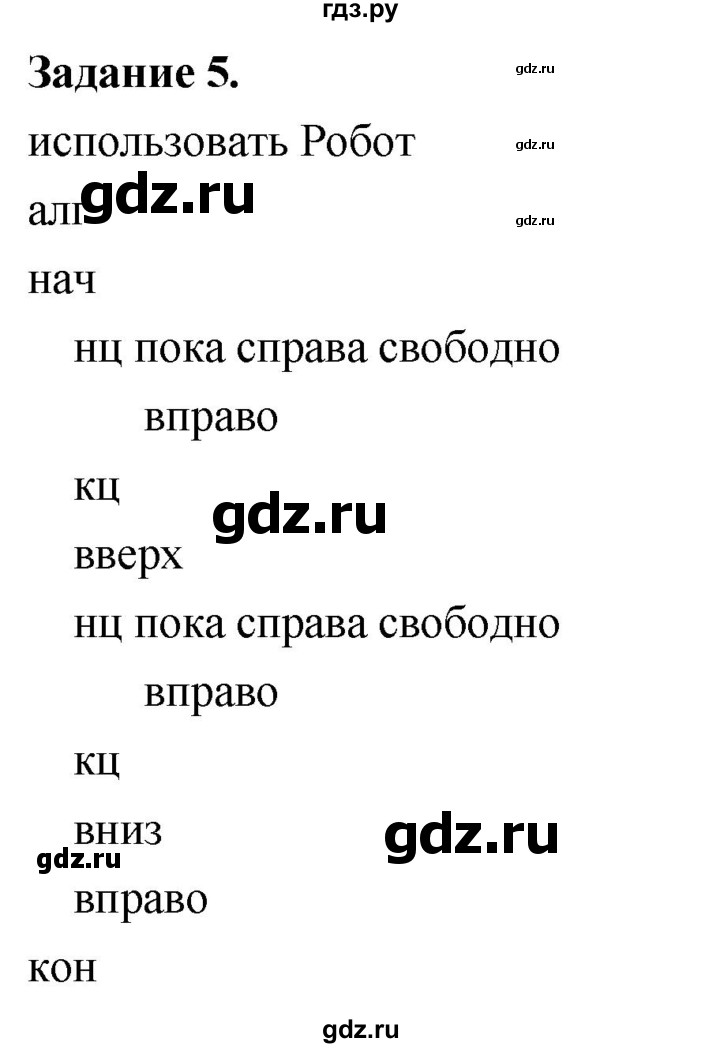 ГДЗ по информатике 7‐9 класс Босова компьютерный практикум работа 19 - 5, Решебник