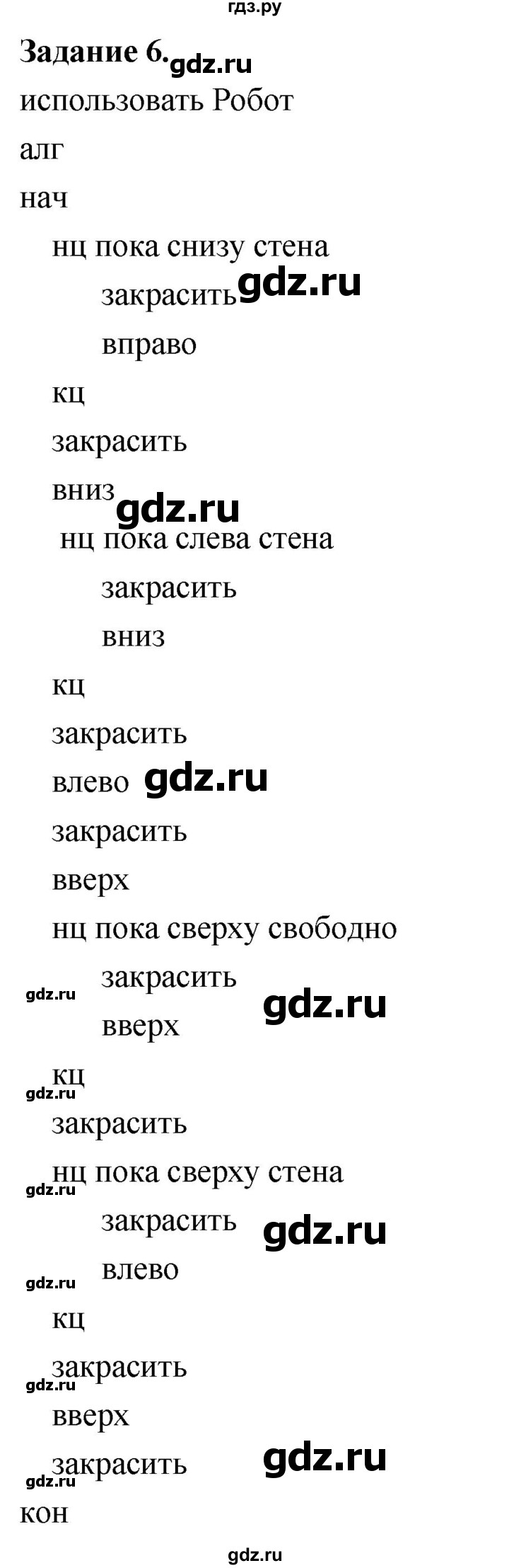 ГДЗ по информатике 7‐9 класс Босова компьютерный практикум работа 19 - 6, Решебник