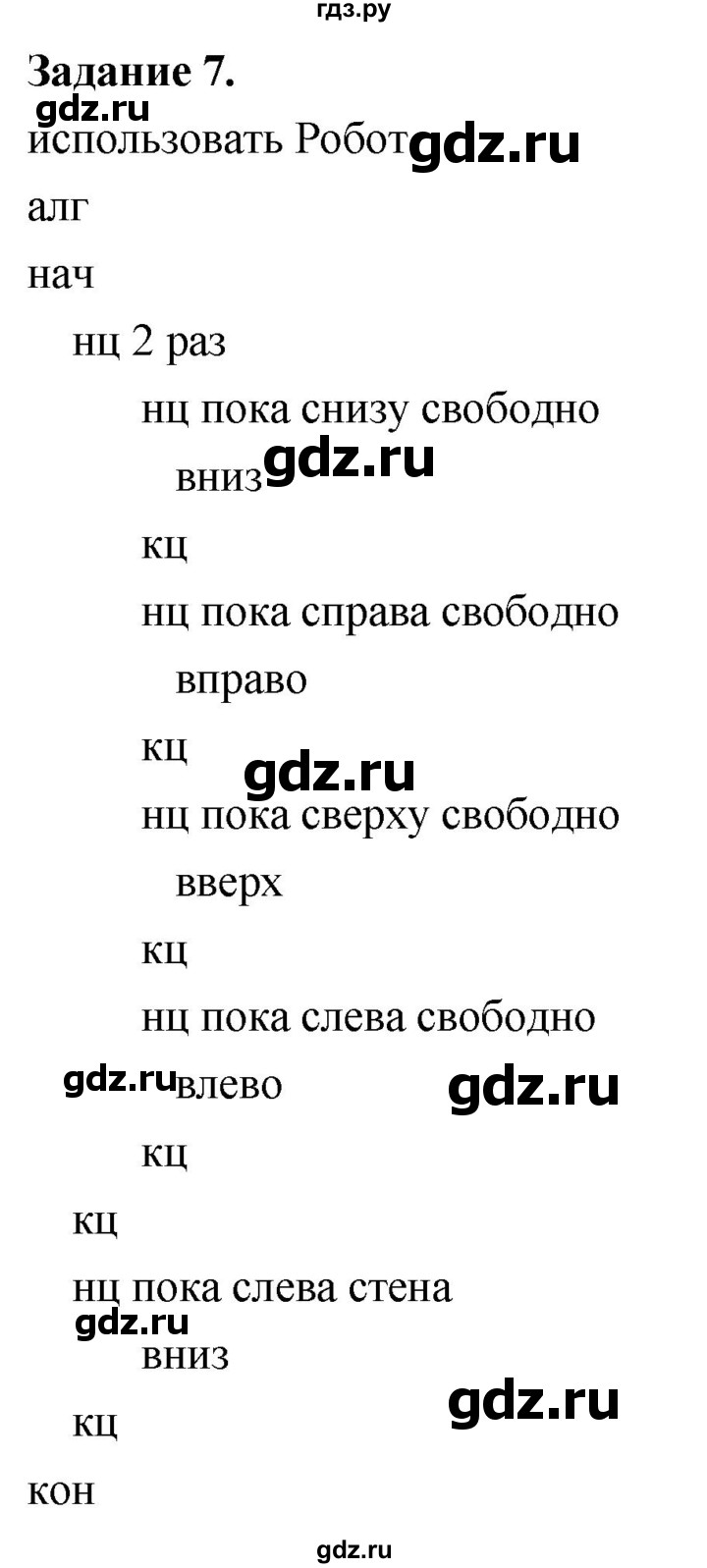 ГДЗ по информатике 7‐9 класс Босова компьютерный практикум работа 19 - 7, Решебник