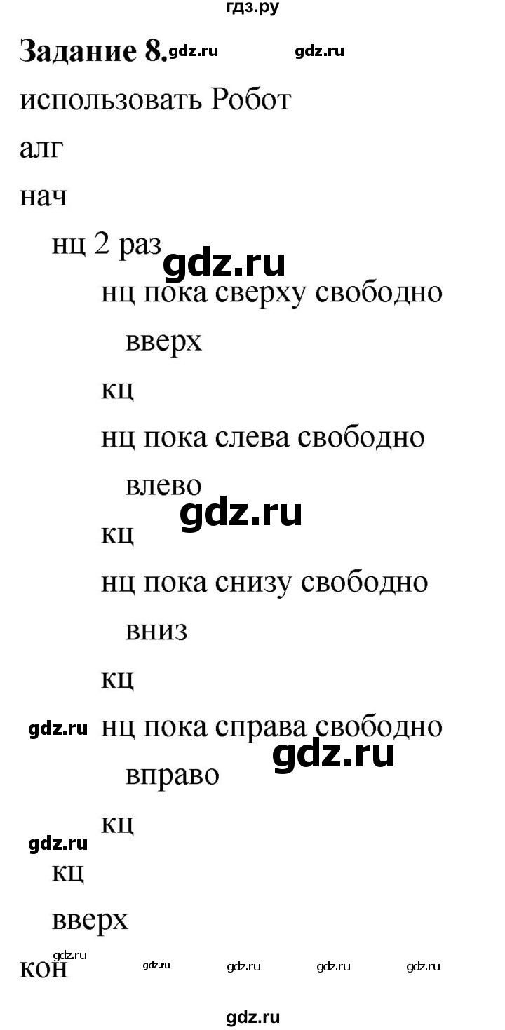 ГДЗ по информатике 7‐9 класс Босова компьютерный практикум работа 19 - 8, Решебник